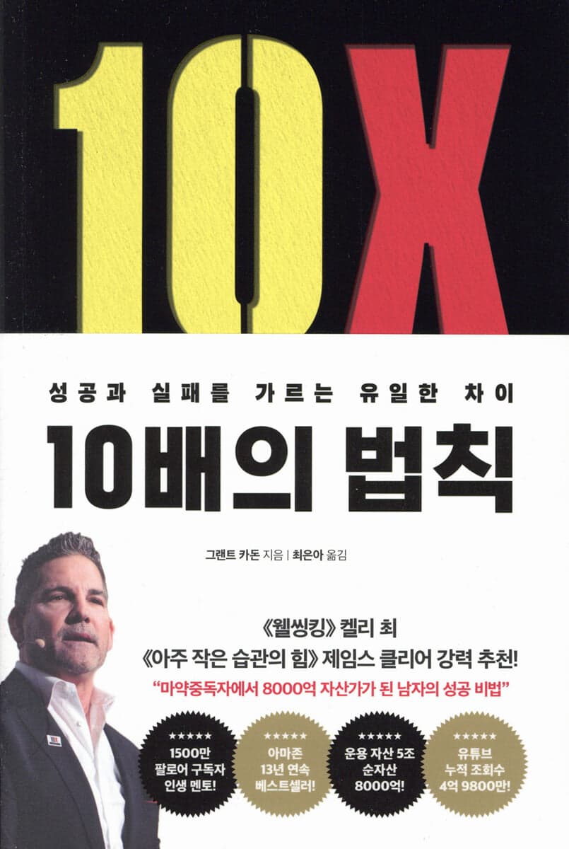 10배의 법칙