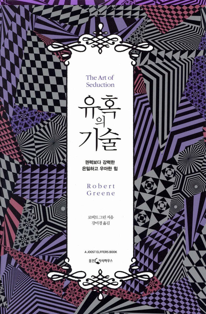 유혹의 기술