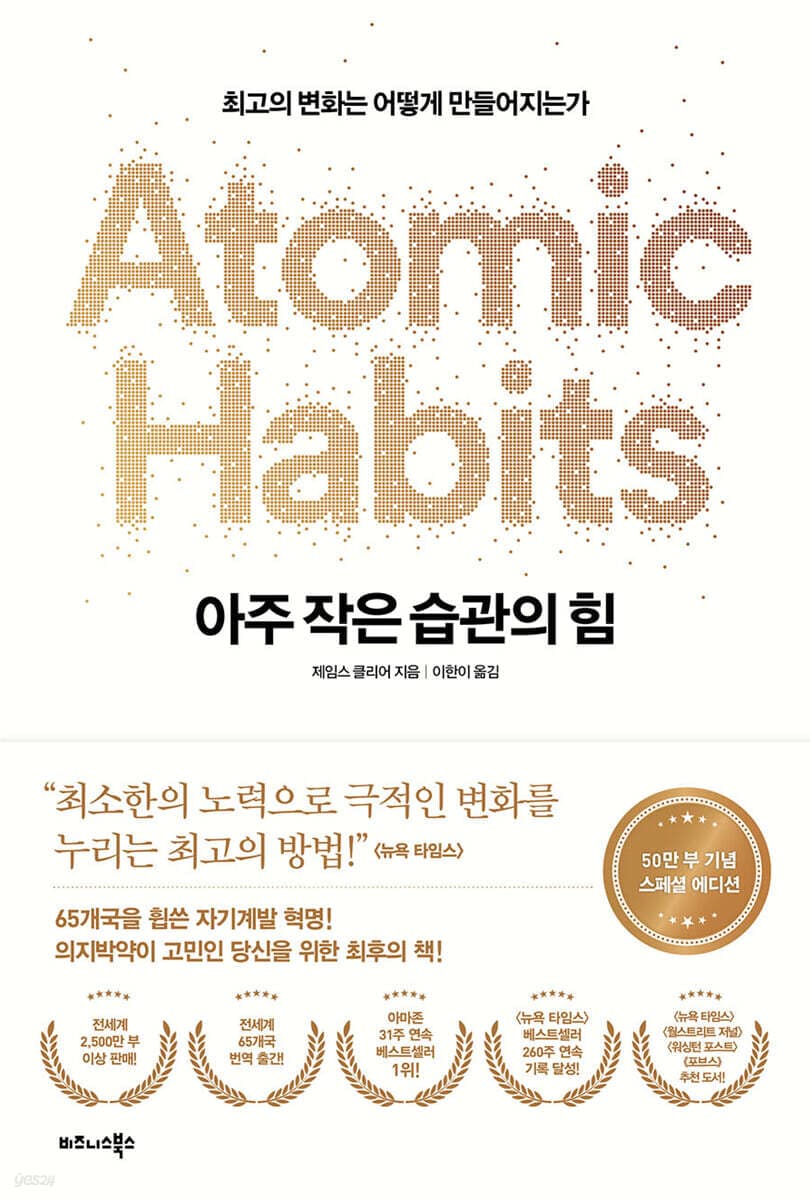 아주 작은 습관의 힘