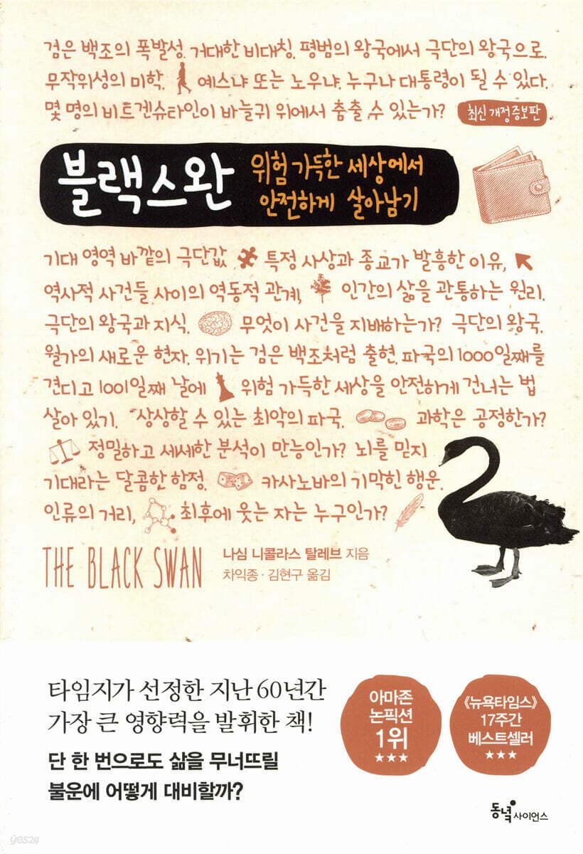 블랙 스완