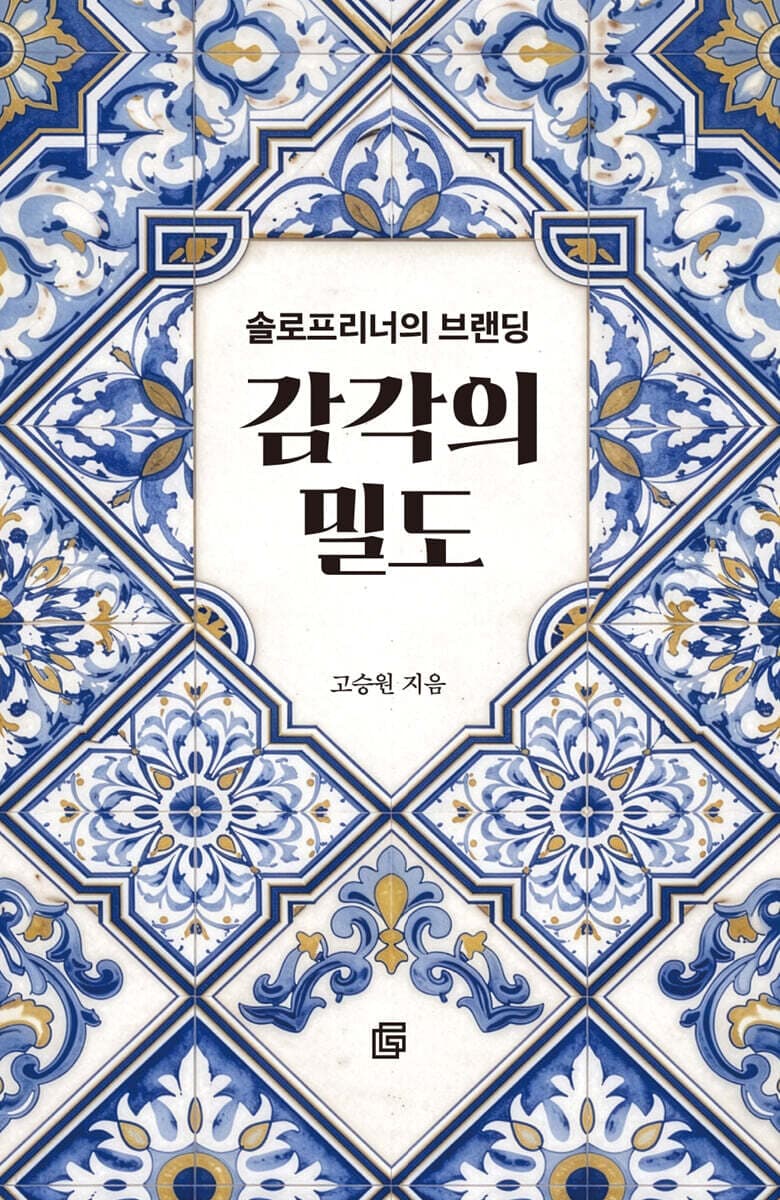 감각의 밀도