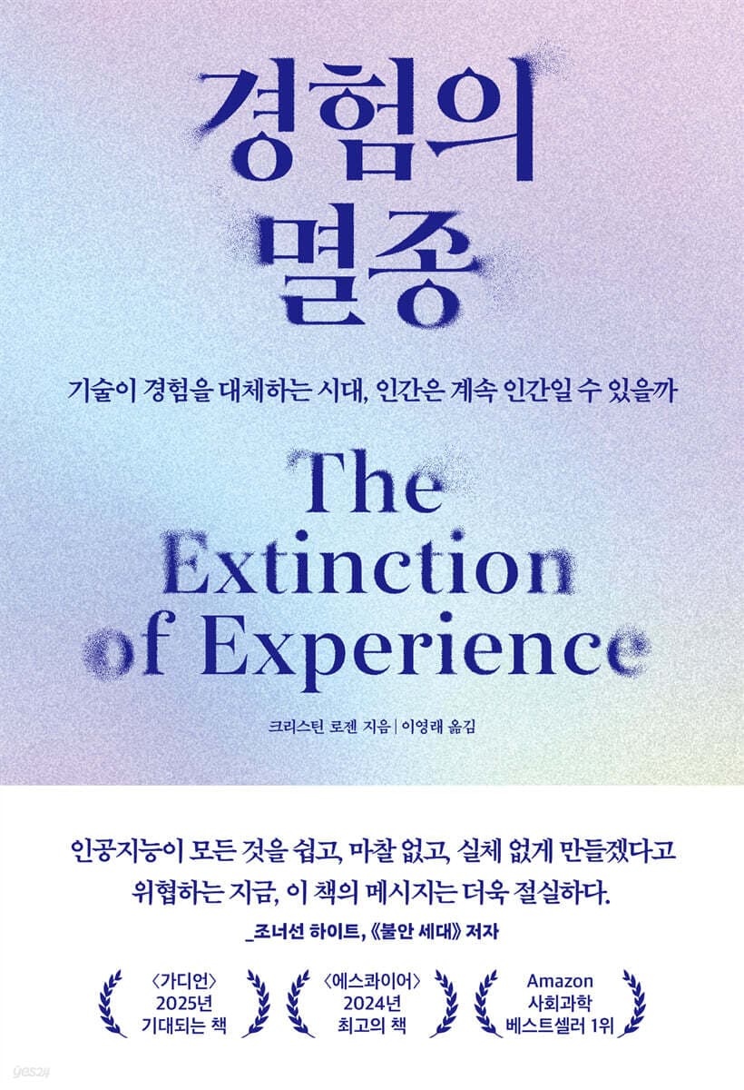 경험의 멸종
