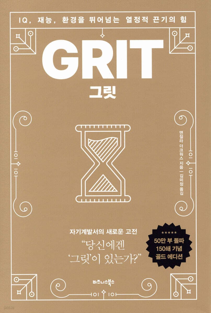 그릿