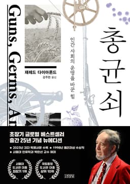 총균쇠