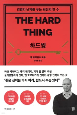 하드씽