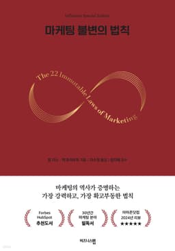 마케팅 불변의 법칙