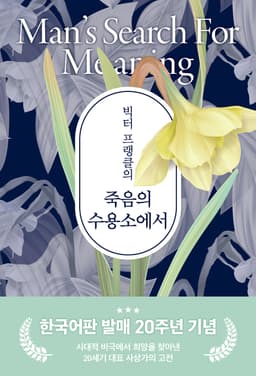 죽음의 수용소에서