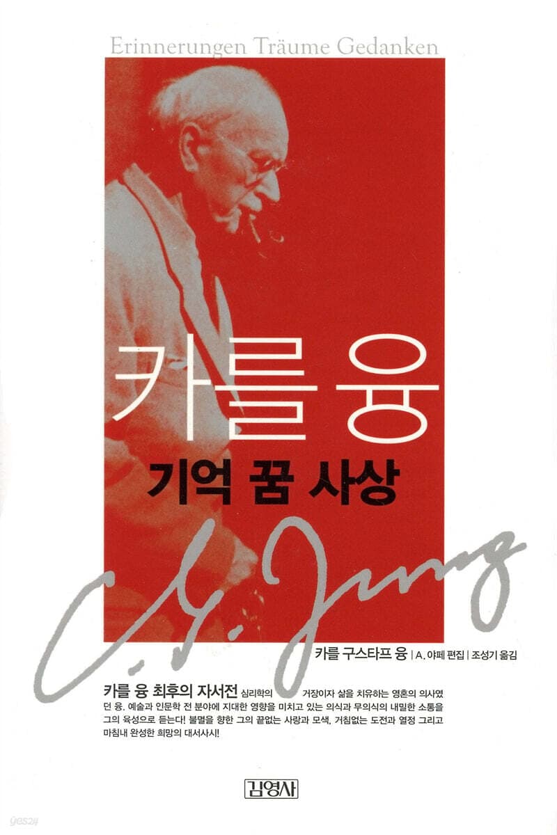 기억, 꿈, 사상