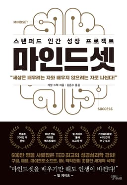 마인드셋