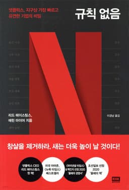 넷플릭스: 규칙 없음
