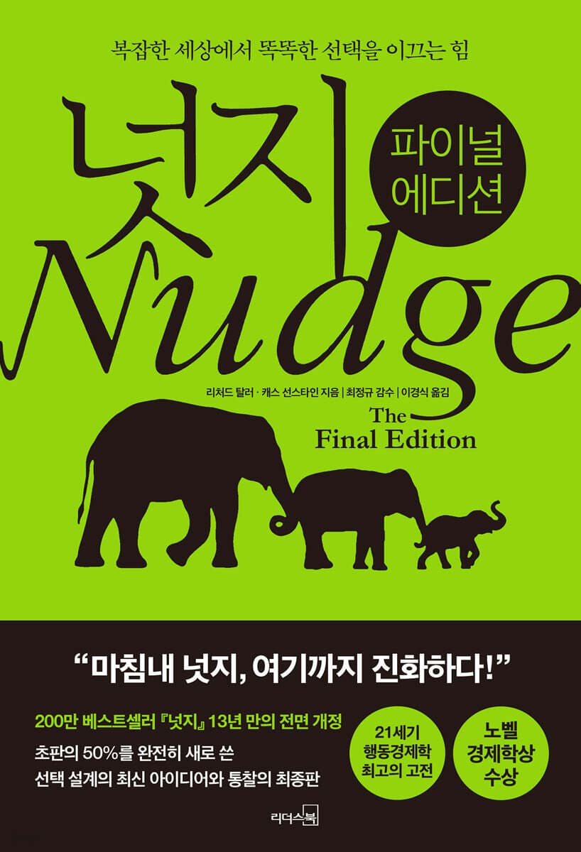 넛지