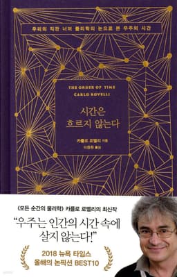 시간은 흐르지 않는다