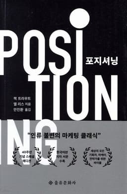 포지셔닝
