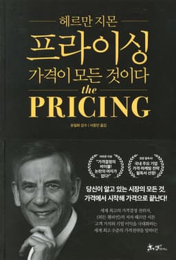 프라이싱