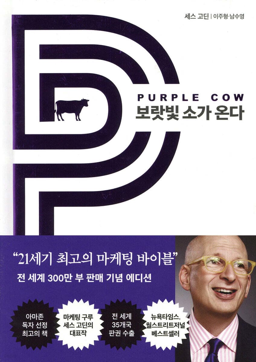 보랏빛 소가 온다