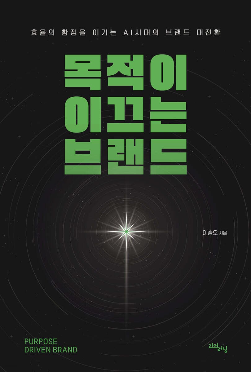 목적이 이끄는 브랜드