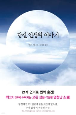 당신 인생의 이야기