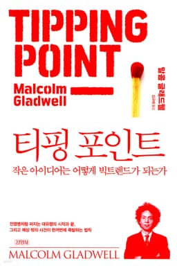 티핑 포인트